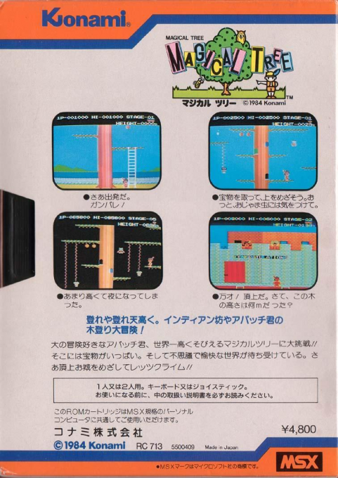 Magical Tree — box-2D-back (JP)
