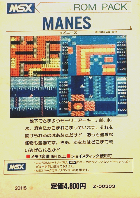 Manes — box-2D-back (JP)