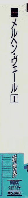 Marchen Veil — box-2D-side (JP)