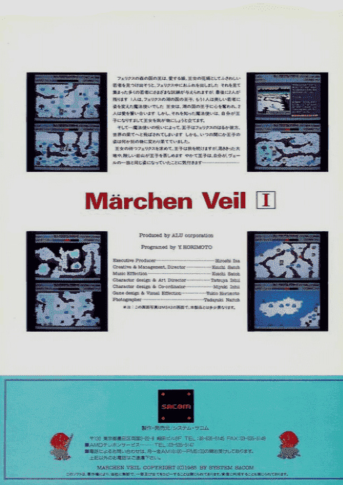 Marchen Veil — box-2D-back (JP)