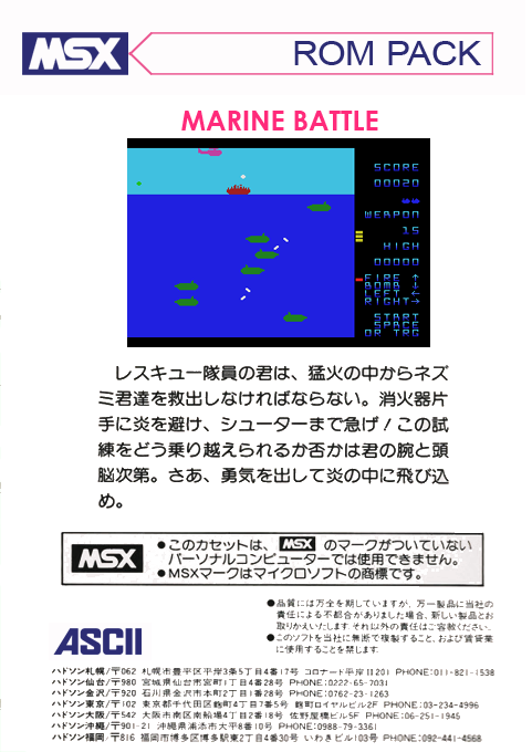 Marine Battle — box-2D-back (JP)