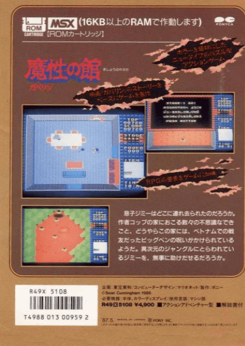 Mashou No Yakata Gabalin — box-2D-back (JP)