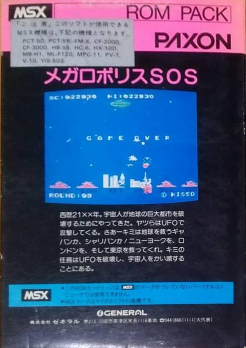 Megalopolis Sos — box-2D-back (JP)