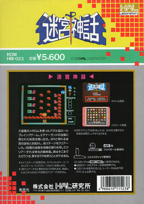 Eggerland 2 — box-2D-back (JP)