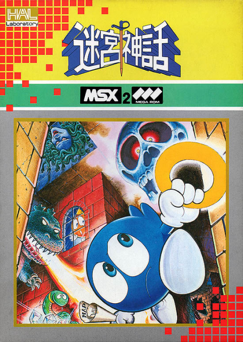 Eggerland 2 — box-2D (JP)