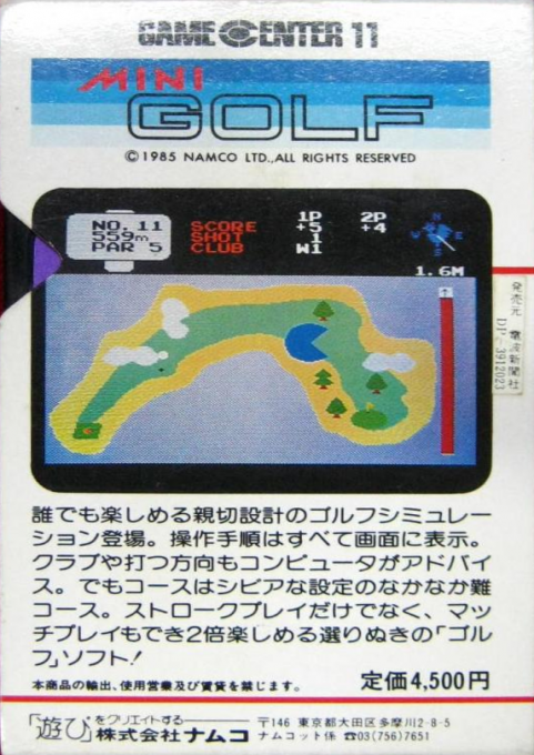 Mini Golf — box-2D-back (JP)