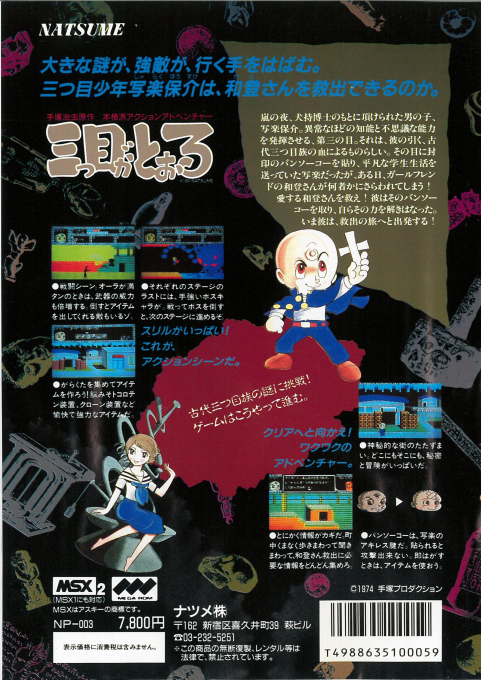 The Three-Eyed One Comes Here — box-2D-back (JP)