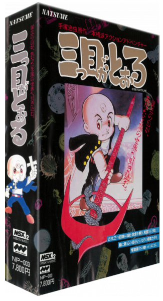 The Three-Eyed One Comes Here — box-3D (JP)