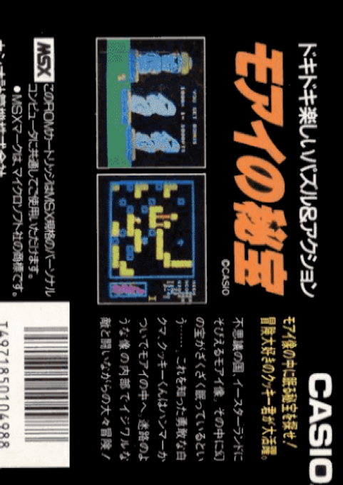 Moai No Hibou — box-2D-back (JP)