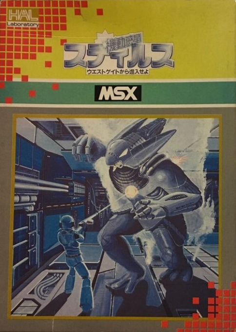 Mobile Planet Suthirus - Approach From The Westgate — box-2D (JP)