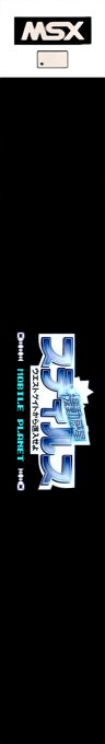 Mobile Planet Suthirus - Approach From The Westgate — box-2D-side (JP)