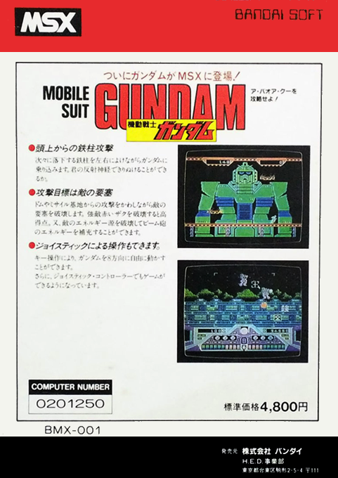 Mobile-suit Gundam - Last Shooting — box-2D-back (JP)