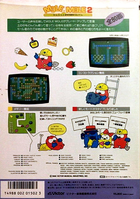 Mole Mole 2 — box-2D-back (JP)