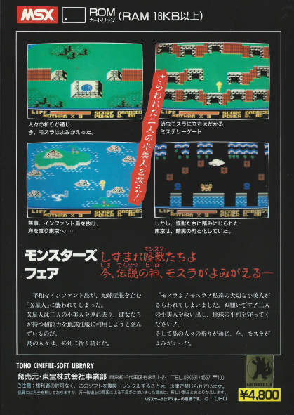 Monster's Fair — box-2D-back (JP)