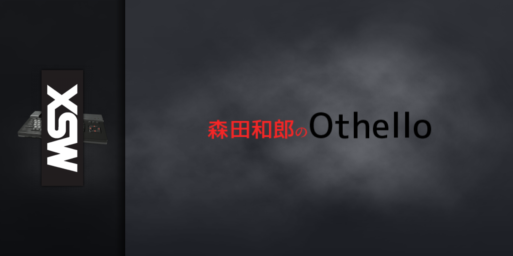 Morita Kazuo No Othello — screenmarquee (WOR)