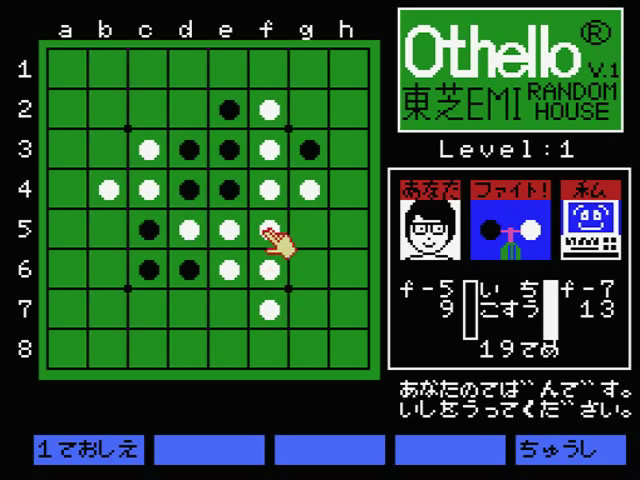 Morita Kazuo No Othello — ss (JP)