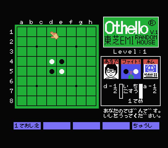 Morita Kazuo No Othello — ss (WOR)