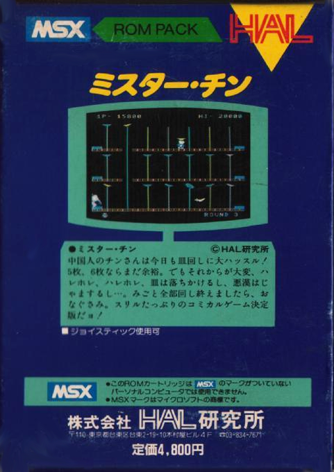 Mr. Chin — box-2D-back (JP)