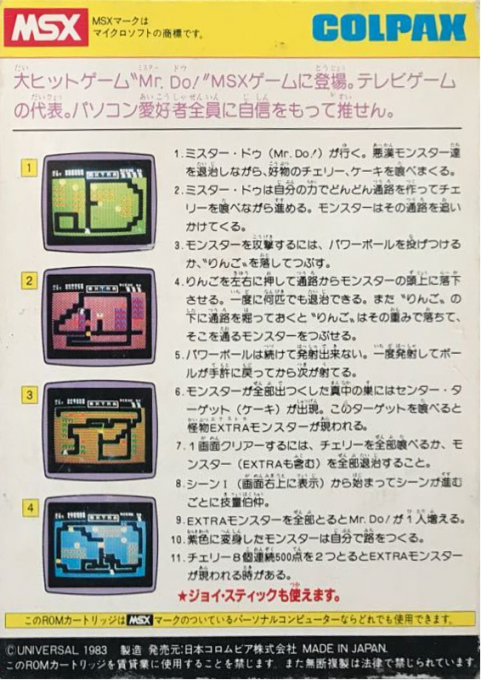 Mr. Do — box-2D-back (JP)