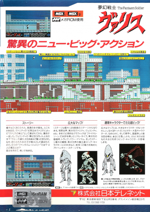 Fantasm Soldier Valis — box-2D-back (JP)