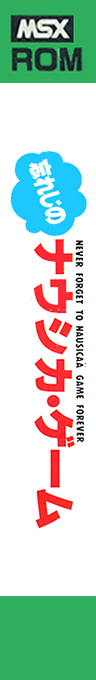 Nausicaa — box-2D-side (JP)