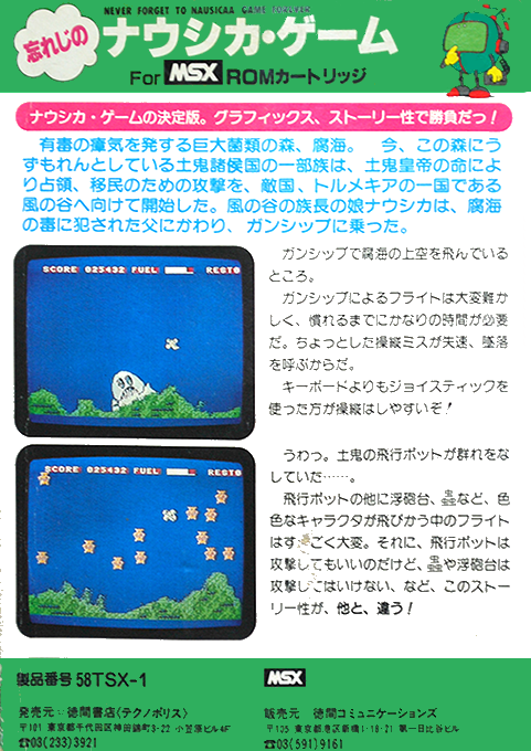 Nausicaa — box-2D-back (JP)