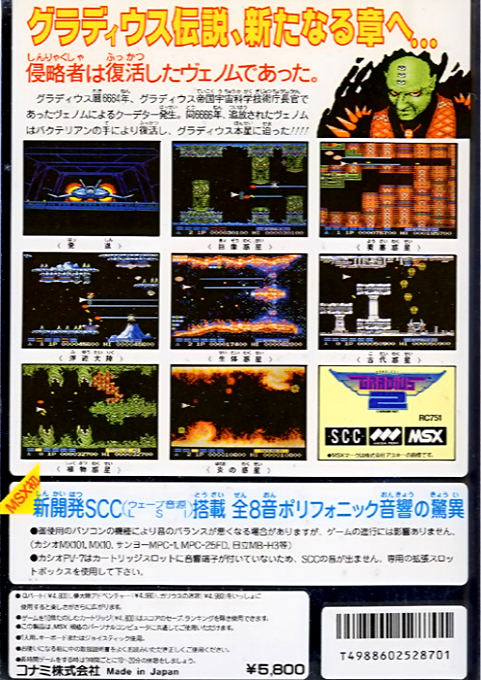 Nemesis 2 — box-2D-back (JP)