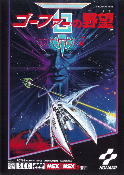 Nemesis 3 - The Eve Of Destruction — box-2D (JP)