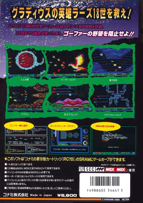 Nemesis 3 - The Eve Of Destruction — box-2D-back (JP)