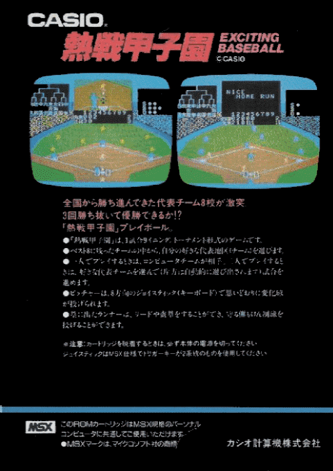 Exciting Baseball — box-2D-back (JP)