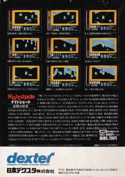 Nightshade — box-2D-back (JP)