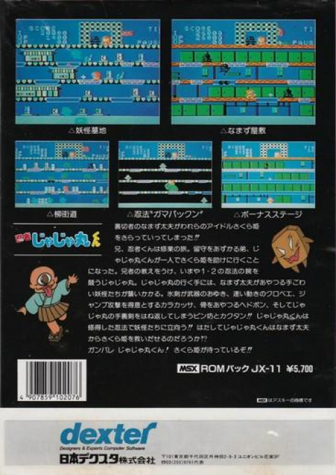 Ninja 2 — box-2D-back (JP)