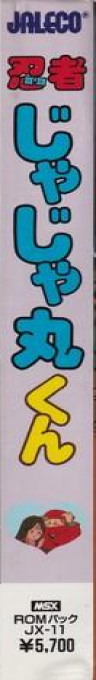 Ninja 2 — box-2D-side (JP)