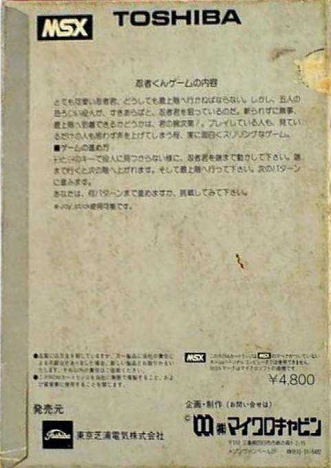 Ninjakun — box-2D-back (JP)