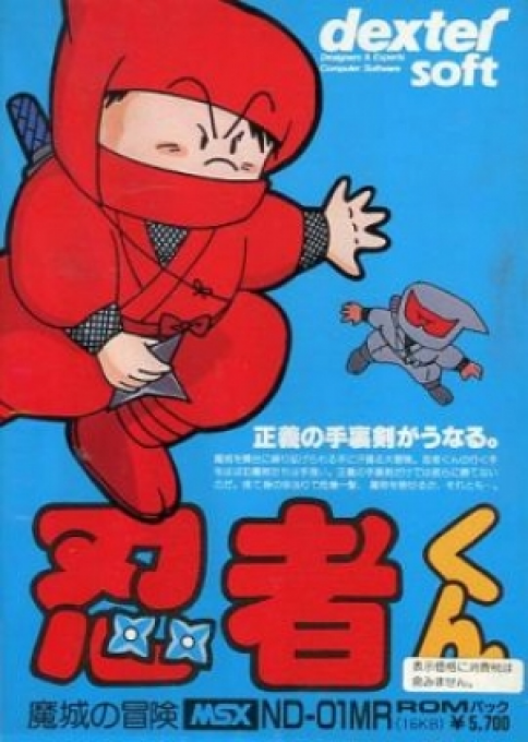 Ninja-kun - Magic Castle Adventure — box-2D (JP)