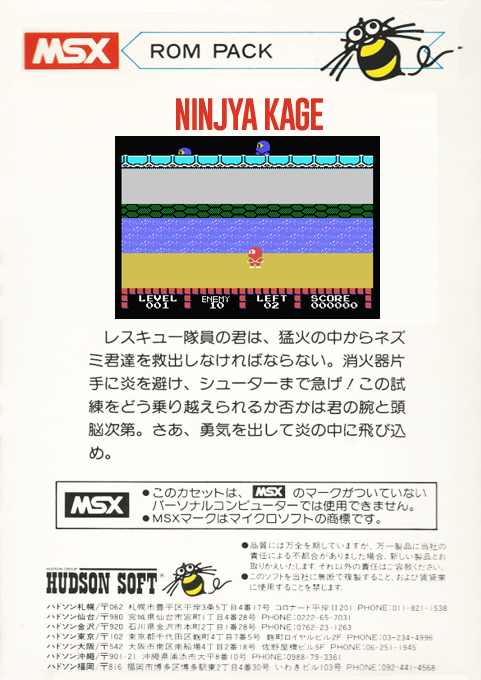 Ninjya Kage — box-2D-back (JP)