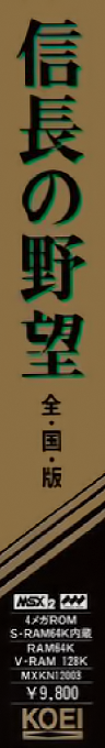 Nobunaga No Yabou - Zenkoku Ban — box-2D-side (JP)