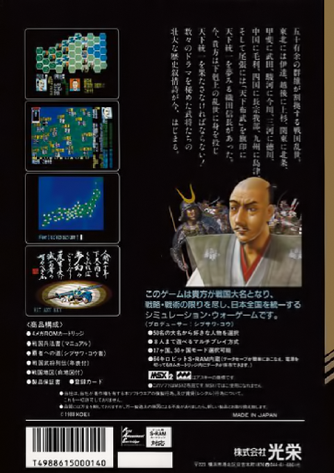 Nobunaga No Yabou - Zenkoku Ban — box-2D-back (JP)