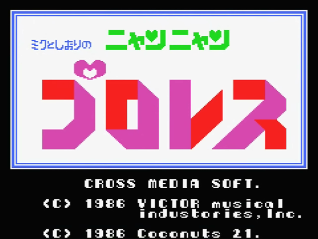 Nyan Nyan Pro Wrestling — sstitle (JP)