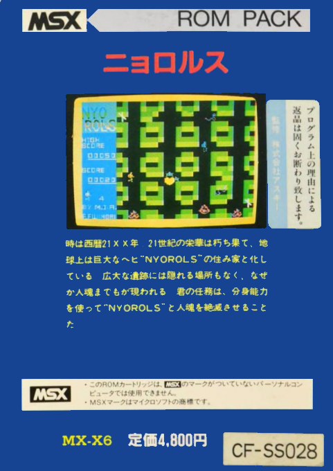 Nyorols — box-2D-back (JP)