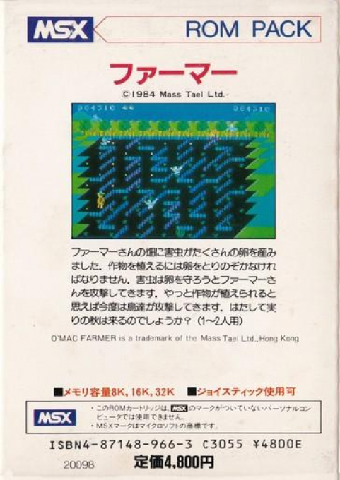 O'mac Farmer — box-2D-back (JP)
