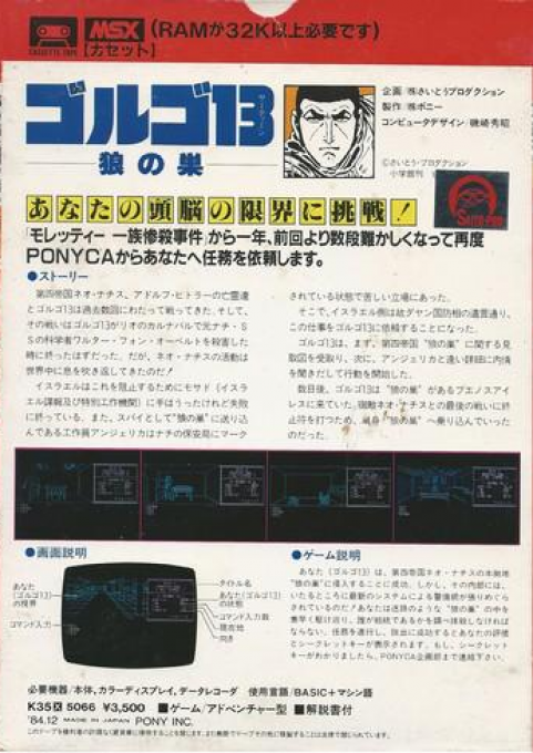 Okami No Su — box-2D-back (JP)