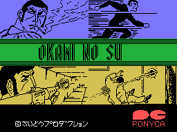 Okami No Su — sstitle (WOR)