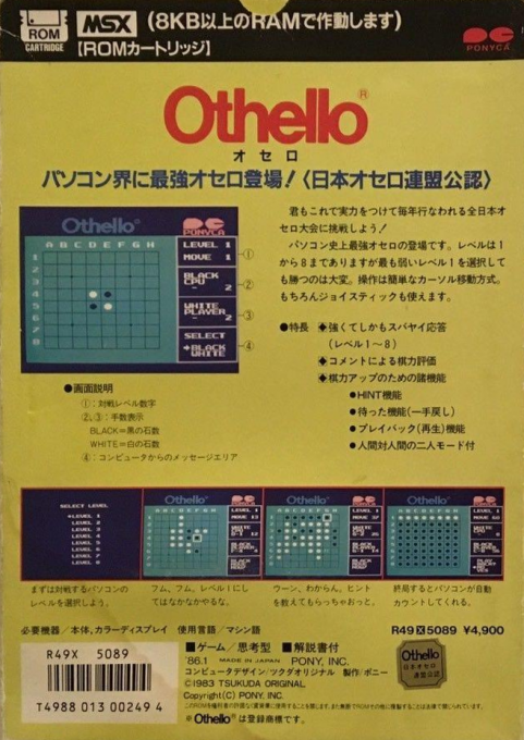 Othello — box-2D-back (JP)