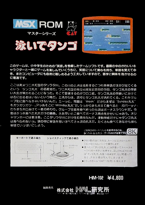 Oyoide Tango — box-2D-back (JP)