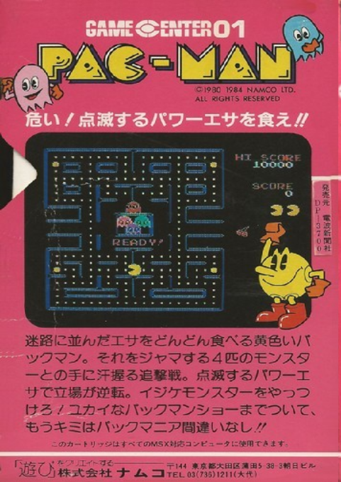 Pac-man — box-2D-back (JP)