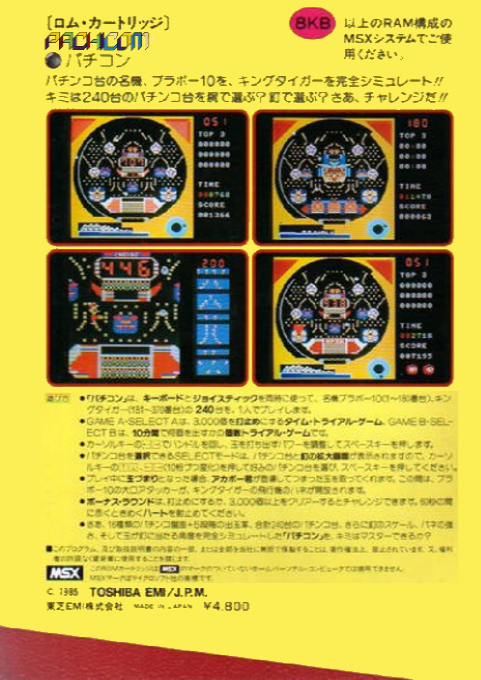 Pachi Com — box-2D-back (JP)
