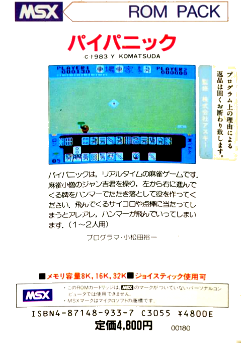 Pai Panic — box-2D-back (JP)