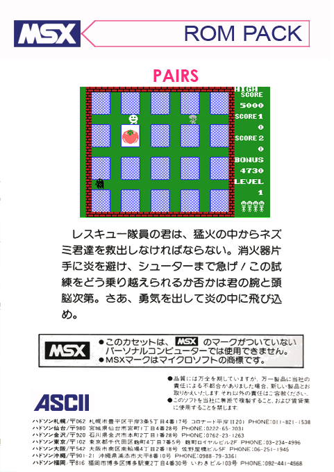 Pairs — box-2D-back (JP)
