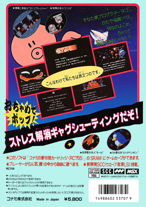 Parodius - Tako ga chikyuu o sukuu — box-2D-back (JP)